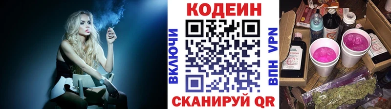 купить  цена  Краснозаводск  Кодеиновый сироп Lean Purple Drank 